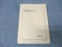 2026年最新】鉄緑会テキストの人気アイテム - メルカリ