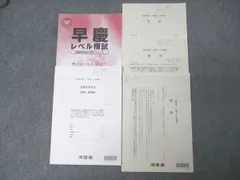 2026年最新】慶應 科目試験問題の人気アイテム - メルカリ