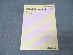 16500→3480】解法への道！ 数学Ⅰ・A・Ⅱ・B 箕輪 浩嗣 - メルカリ