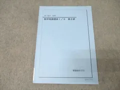 2026年最新】鉄緑会 数学発展講座 高1の人気アイテム - メルカリ