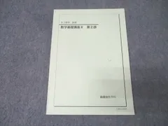 2026年最新】鉄緑 中 数学 基礎講座の人気アイテム - メルカリ