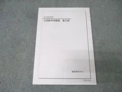 2026年最新】鉄緑会 入試数学確認の人気アイテム - メルカリ