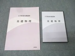 2026年最新】大学教養基礎講座 基礎物理の人気アイテム - メルカリ