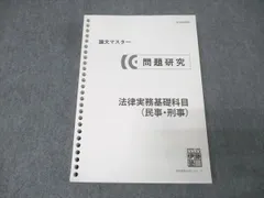 2026年最新】伊藤塾 司法試験 過去問マスターの人気アイテム - メルカリ