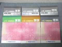 2026年最新】早稲田アカデミー 小5 春期講習の人気アイテム - メルカリ