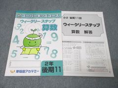早稲アカ⭐︎スーパーキッズコース ジャンプテスト 第1回2年生 2018年5