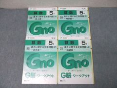 G脳ワークアウト 5年 全15冊 まとめ売り - メルカリ