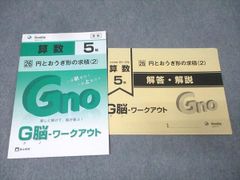 Gnoble G脳ワークアウト 算数 5年 6-10巻セット - メルカリ