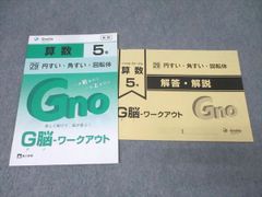 グノーブル G脳ワークアウト 4年 小数、分数 - メルカリ