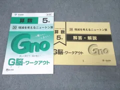 ㉕あ　新版❣️未使用新品　グノーブル　5年グノワークアウト算数　gnoble Amazon.co.jp: G脳(グノ)-ワークアウト5年算数 Iセット(No.1~5) : 中学