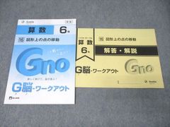 Gnoble G脳ワークアウト 算数 5年 6-10巻セット - メルカリ