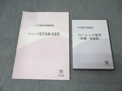 2026年最新】大学教養基礎講座 基礎化学の人気アイテム - メルカリ