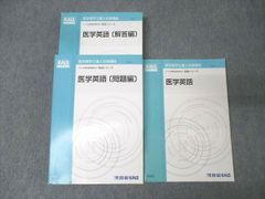 医学学士編入 河合塾KALS 2025年度 医学英語 単語リスト - メルカリ