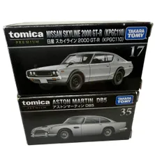 TOMICA PREMIUM 『ニッサン スカイライン GT-R』『アストンマーティン D85』２台 おまとめ ほぼ未使用　1/64 タカラトミー   S7-10-309