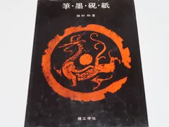 2026年最新】藤原楚水の人気アイテム - メルカリ