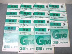 中学受験Gnoble 】算数 G脳ワークアウト 4年生 全30冊セット - メルカリ