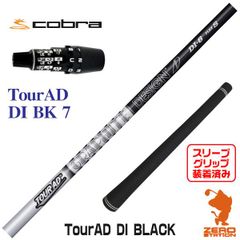 3W/5W用 コブラ新スリーブ付シャフトツアーAD DI-5S/6S - メルカリ