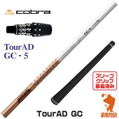 グラファイトデザイン ツアーAD GC 6 S 5番ウッド用 コブラスリーブ