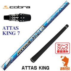 新品 ATTAS KING 6s コブラドライバー用 - メルカリ
