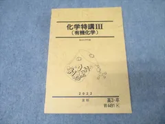 2026年最新】化学特講iiiの人気アイテム - メルカリ
