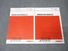 漆原慎太郎の標準古文 代ゼミ 代々木ゼミナール 夏期講習 3064 - メルカリ