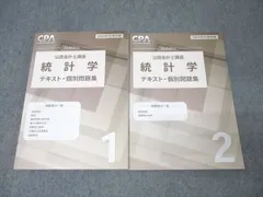 2026年最新】統計学 cpaの人気アイテム - メルカリ