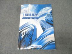 令和8年 総合資格 1級建築士 エントリー講座テキスト - メルカリ