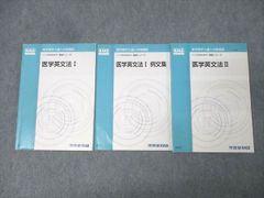河合塾KALS 医学部学士編入対策講座 医学英文法 例文集 基礎シリーズ