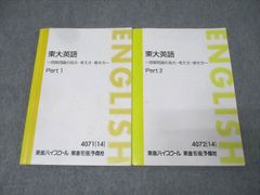 太庸吉先生 東進 東大英語 テキスト Part 1 & Part 2 - メルカリ
