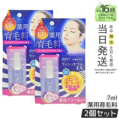 【国内正規品 2個セット】アヴァンセ ラッシュセラム EX 7ml 医薬部外品 AVANCEのサムネイル