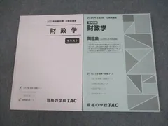2026年最新】財政学tacの人気アイテム - メルカリ
