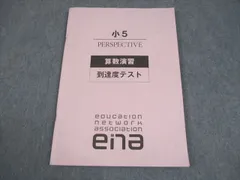 2026年最新】ena テキスト 小5の人気アイテム - メルカリ