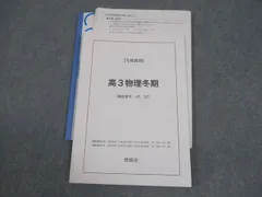 2026年最新】鉄緑会 物理 久保の人気アイテム - メルカリ