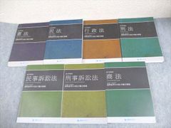 資格スクエア 司法試験 予備試験 論証集 7科目セット 合格読本付き