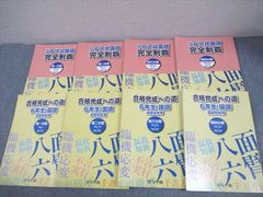 浜学園 国語 6年生 小6 中学入試 完全制覇 合格完成への道 中学受験 浜