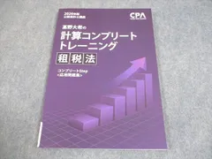 新品 計算コンプリートトレーニング 管理会計計算 池邉宗行の計算コンプリートトレーニング<管理会計論>2026年合格目標