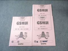 SAPIX GS特訓教材 2026年度 ゴールデンウィーク特訓（4科目セット） SAPIX GS特訓教材 2026年度 ゴールデンウィーク特訓（4科目セット