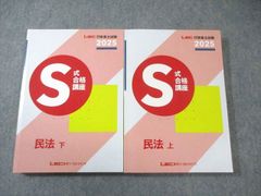 司法試験予備試験 LEC S式入門講座(最重要項目チェックシート) 7科目