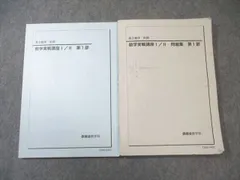 2026年最新】鉄緑会 高2 数学 問題集 解説の人気アイテム - メルカリ