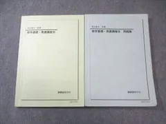 2026年最新】鉄緑会高2数学の人気アイテム - メルカリ