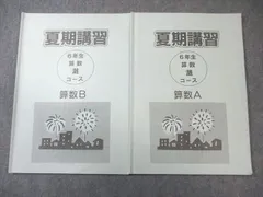 2026年最新】浜学園 夏期講習 小2の人気アイテム - メルカリ
