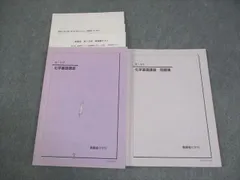 2026年最新】鉄緑会化学総復習テストの人気アイテム - メルカリ