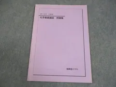 2026年最新】鉄緑会高2化学の人気アイテム - メルカリ