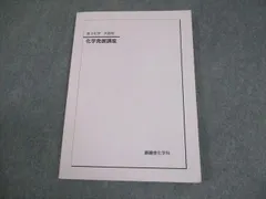 2026年最新】鉄緑会化学発展講座の人気アイテム - メルカリ