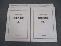 2026年最新】語彙力 鉄緑会の人気アイテム - メルカリ