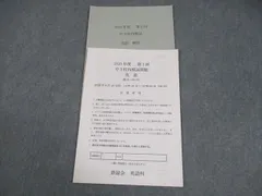 2026年最新】鉄緑会 校内模試 中3の人気アイテム - メルカリ