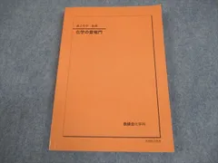 2026年最新】鉄緑会 化学 登竜門の人気アイテム - メルカリ