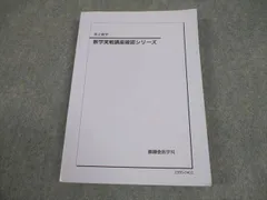2026年最新】鉄緑会高2数学確認シリーズの人気アイテム - メルカリ