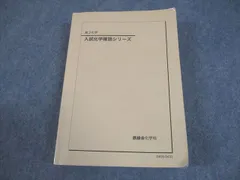 2026年最新】鉄緑会 化学 確認シリーズ 2024の人気アイテム - メルカリ