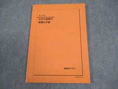 鉄緑会 化学の登竜門 - メルカリ